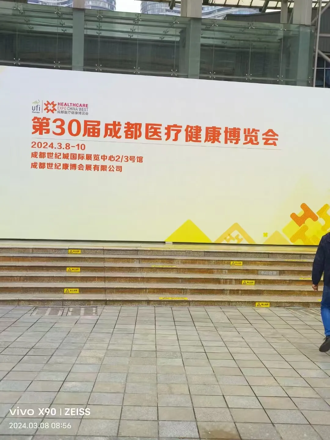 The 30th Chengdu Medical and Health Expo