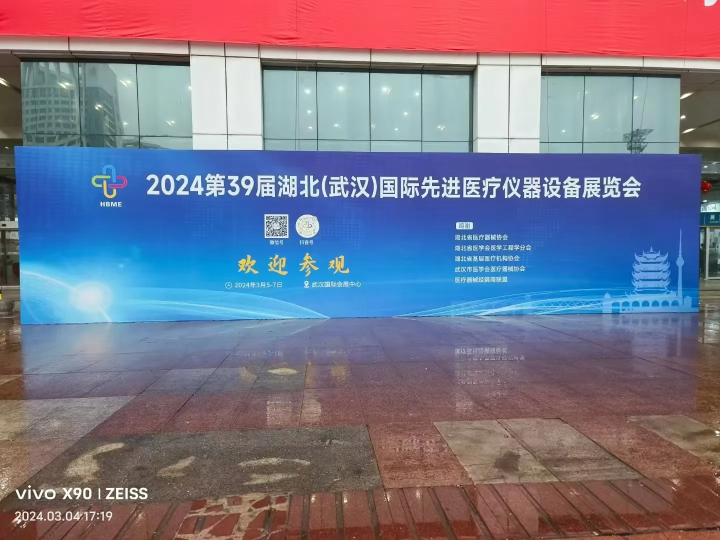 2024 The 39th Hubei (Wuhan) International Advanced Medical Instruments and Equipment Exhibition